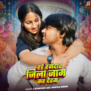 Hay Rangdar Jila Jaam Dehab