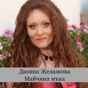 Хубава мома гиздава