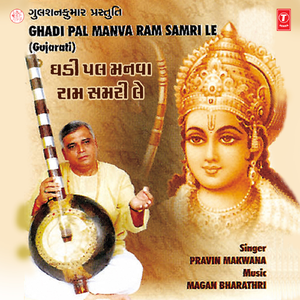 Satsang Vina Man Samje Nahin