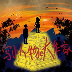 写小人物的大作家