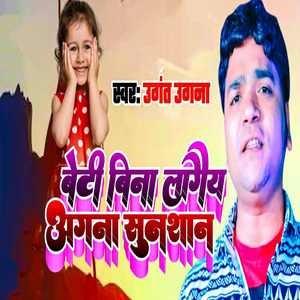 Beti Bin Laagaiy Agana Sunshan