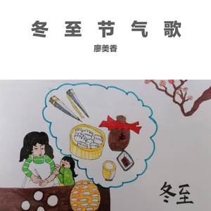冬至节气歌