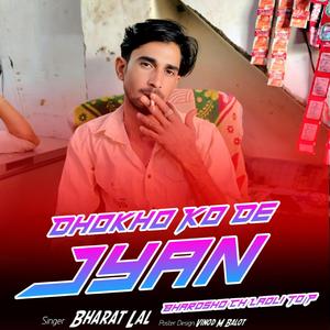 धौखौ कोदे देदे ज्यान भरोसों च लाडली तोप