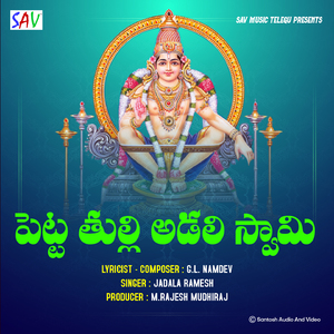 Petta Thulli Adali Swamy