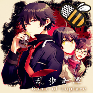 乱步奇谭ED 星夜独唱(BEE配音组)(Cover)