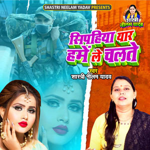 Sipahiya Yaar Hamain Le Chalte