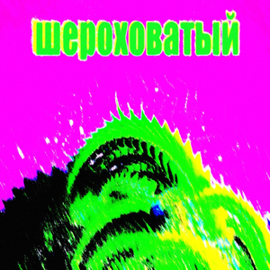 Дискошар