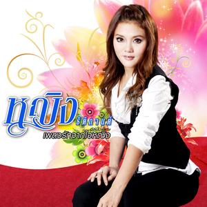 เพื่อเธอ