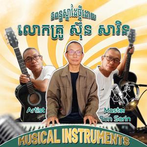 នឹកស្រុកក្រវ៉ាញ