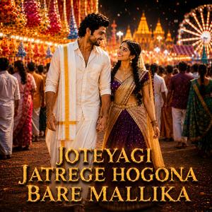JOTEYAGI JATREGE HOGONA BARE MALLIKA