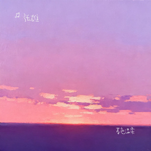 暮色温柔
