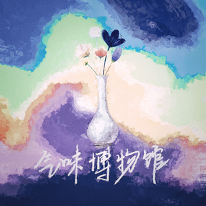 粉红色下（prod.Gr33nart Beats）