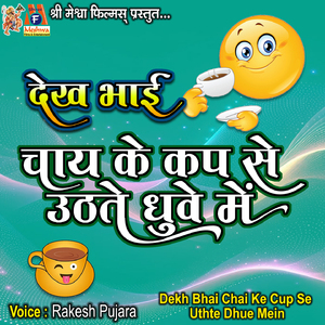 Dekh Bhai Chai Ke Cup Se Uthte Dhue Mein