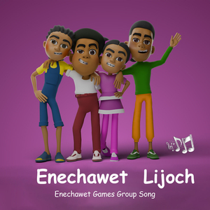 ሀሁሂሃ የፊደላት መዝሙር በጨዋታ