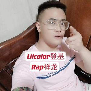 Lilcolor登基