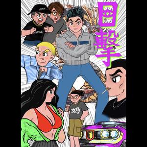 失憶週末 (feat. Lai Kei)