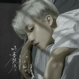 我想念 （抖音片段版）（翻自 汪苏泷）