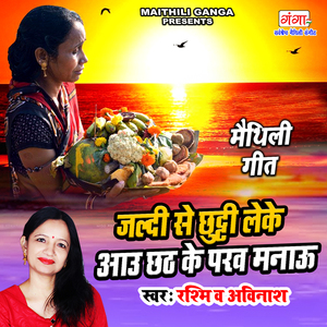Jaldi Se Chhutti Leke Aau Chhath Ke Parav Manau