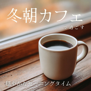 ナイトジャズ 深夜の余白に流れる音