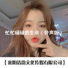 热爱生活还有你