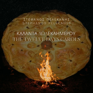 Βυζαντινά Κάλαντα Χριστουγέννων (Live)