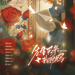 先生买朵玫瑰吗