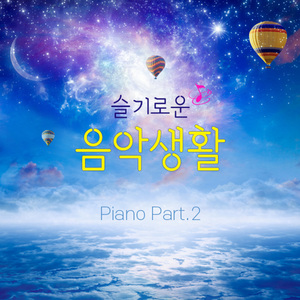 시청 앞 지하철 역에서 (슬기로운 의사생활 OST)