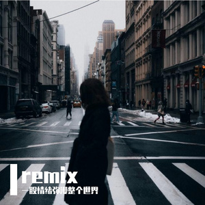 爱不得忘不舍_一股情绪弥漫整个世界（翻自 白小白）（翻自 白小白）