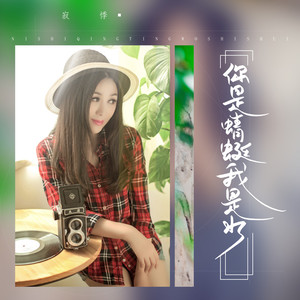 你是蜻蜓我是水