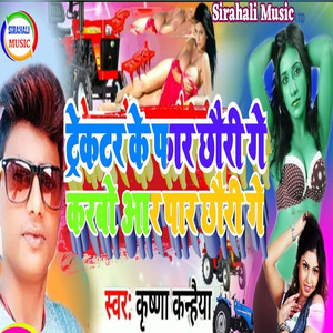 Trektar Ke Far Chhauri Ge Karbo Aar Par Chhauri Ge