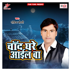 Bhatar Ba Gharwa