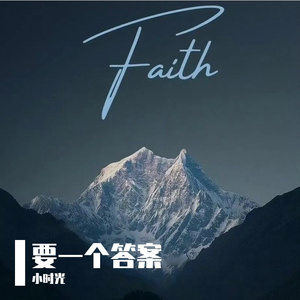 要一个答案