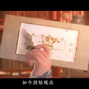 拭剑（少御音激情翻唱）