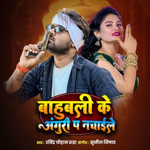 Bahubali Ke Anguri Pa Nachaile