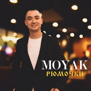Рюмочки