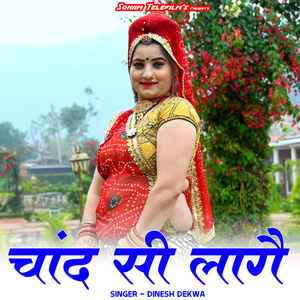 Chaand Si Lage