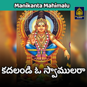 Kadalandi o swamulara (Manikanta Mahimalu)