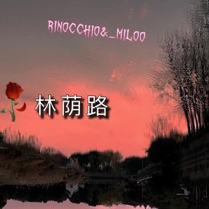 林荫ROAD feat.Rinocchio