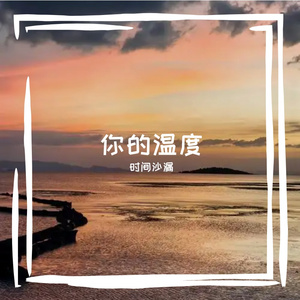 沙粒情书