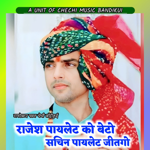 Sachin Pilot - Rajesh Pilot Ko Beto Sachin Pilot Jitego