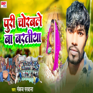 Puri Chorabale Ba Baratiya