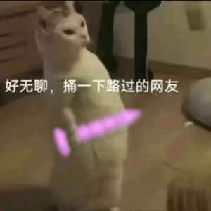 差一点