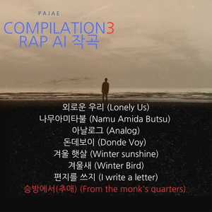 겨울새 (Winter Bird)