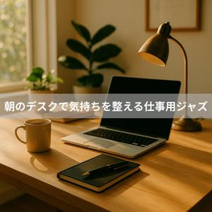 マグカップの湯気と始まりのリズム