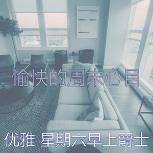 诗意的假期节奏