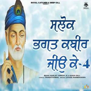 Salok Bhagat Kabeer Jiyo Ke - 4