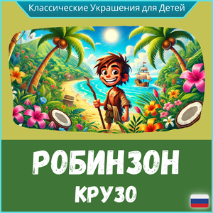 Надёжный загон