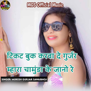 Ticket Book Karva De Gurjar Mhara Chamunda Ke Jano Re