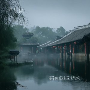 雨落桃源镇(箫演奏版）