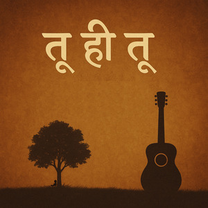 तू ही तू